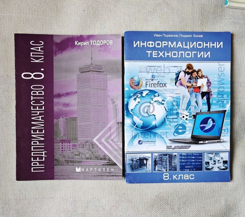 Използвани чебници за 8-ми и 9-ти клас