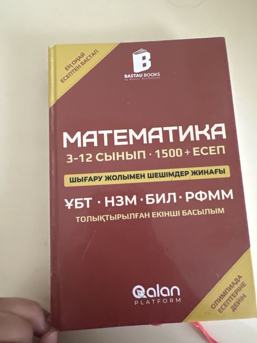 Математика ҰБТ кітабы