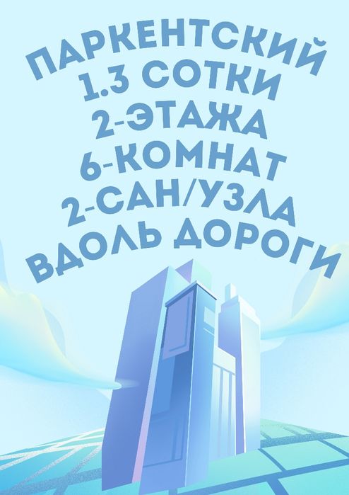 ПАРКЕНТСКИЙ м-в(307-школа, Изумрудный кафе)! Здание! Вдоль автодороги!