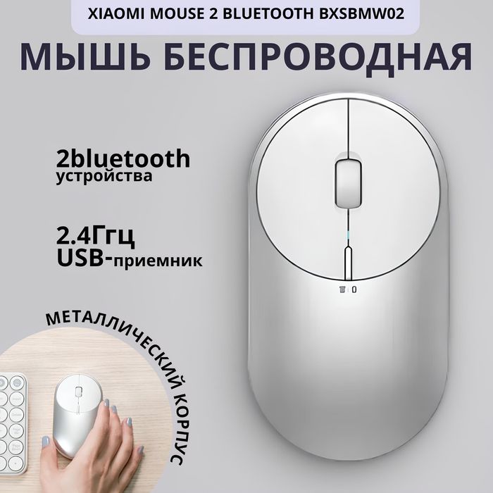 Xiaomi Mi Portable Mouse 2