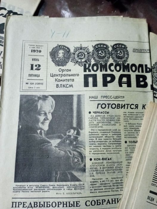 Советские газеты.