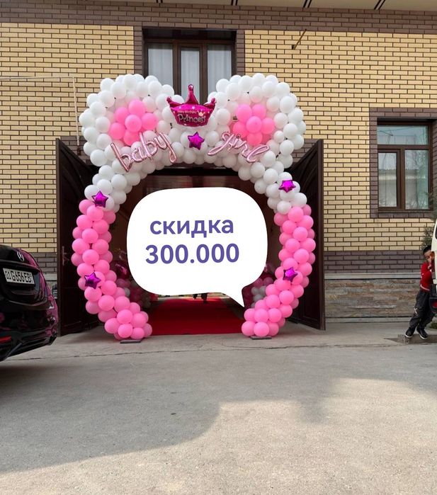 Оформление шаров