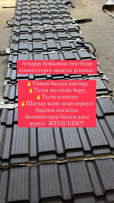 Металлочерепица, профнастил.