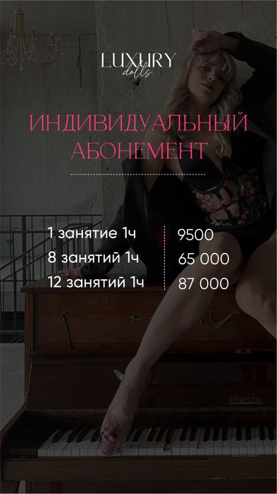 Cтудия танца “Luxury Dolls”