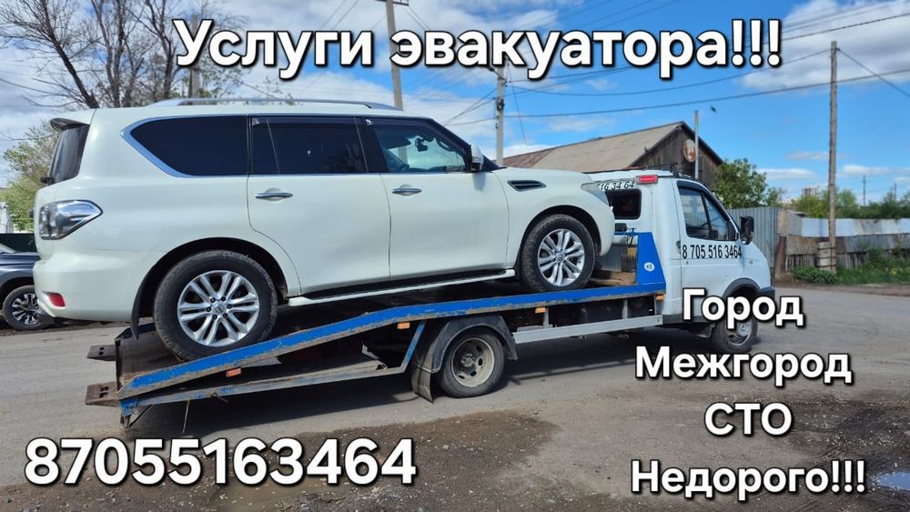 Эвакуатор, недорого
