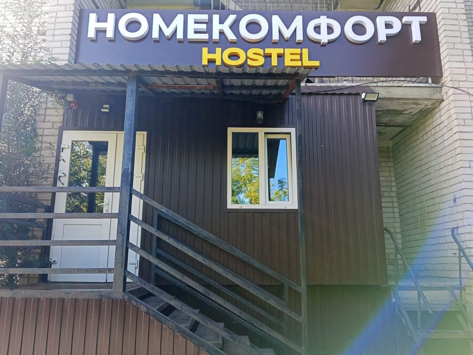 Общежитие, койко - места в хостеле