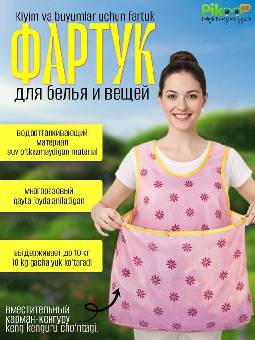 Фартук для белья, водоотталкивающий, с карманом, до 10 кг, 2 вида