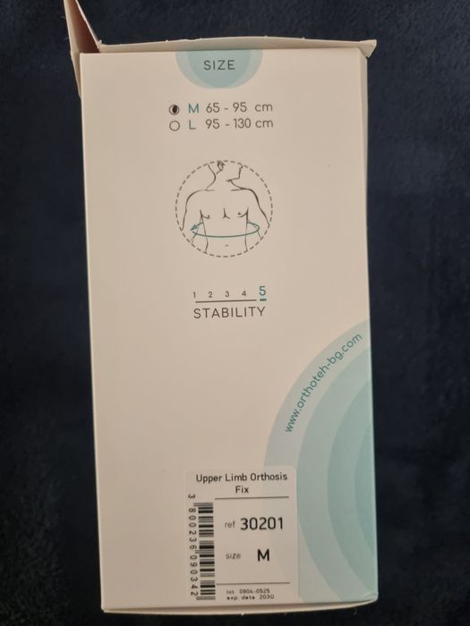 Ортеза за рамо и ръка