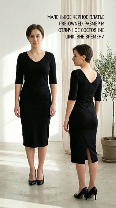 Черное платье-футляр, бу, продам