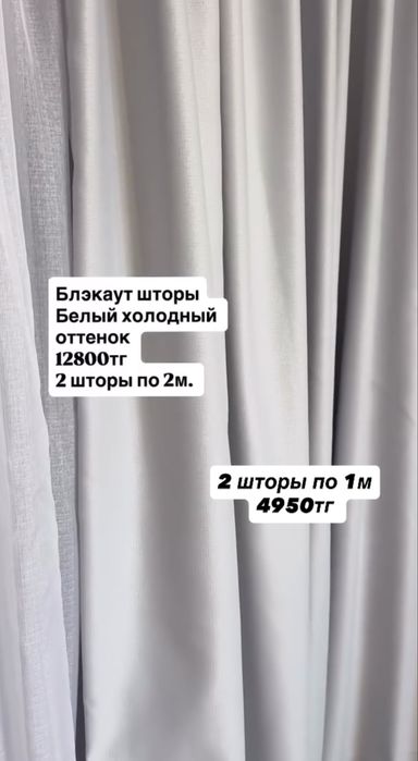 Шторы потраспродаже.