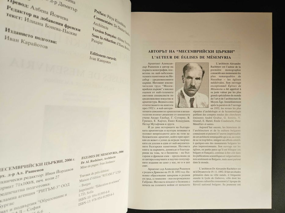 Месемврийски църкви / Eglises de Mesemvria