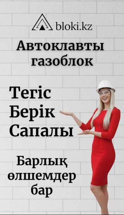 Акция Газоблок  автоклавный теплоблок газаблок 100мм