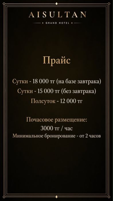 Гостиница почасовой