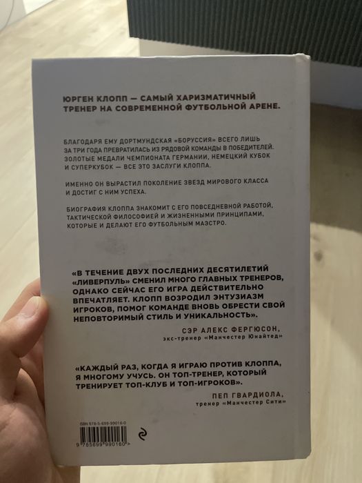 Книга- Юрген Клопп