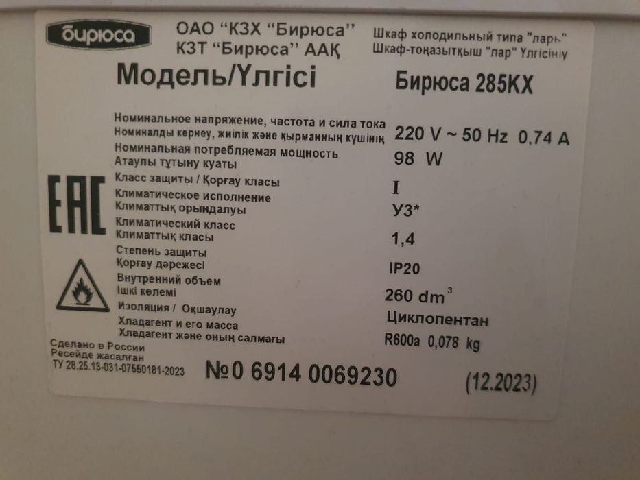 Продам морозильник