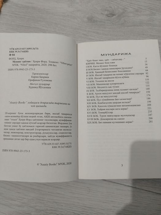 "Mening hayotim" Henry Ford