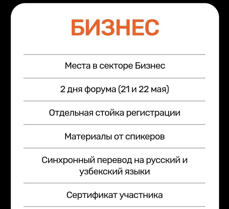 1 билет на секртор-бизнес