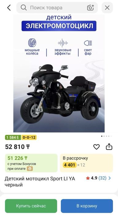 детский мотоцикл