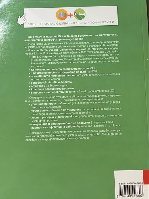 Сборник по математика