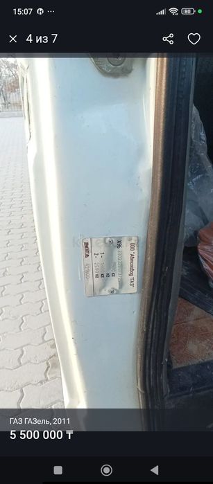 фермер газел. 330232 келісеміз