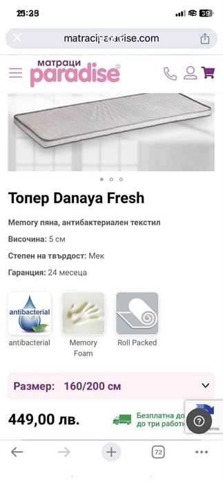 Топ матрак Danaya Fresh