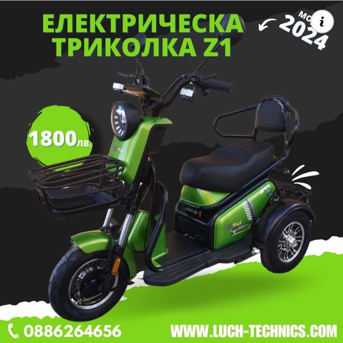Електрическа триколка модел 2024г