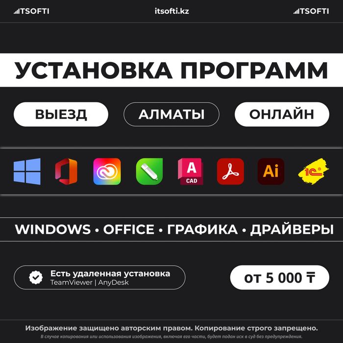 Программист, Установка программ Windows Виндовс Офис, Ворд, Эксель