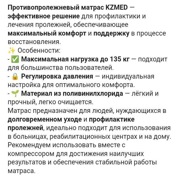 Противопролежневый матрас б/у