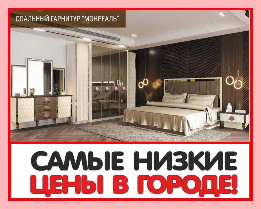 Спальный Гарнитур на 30% ДЕШЕВЛЕ чем в магазине. мебель со склада !!!