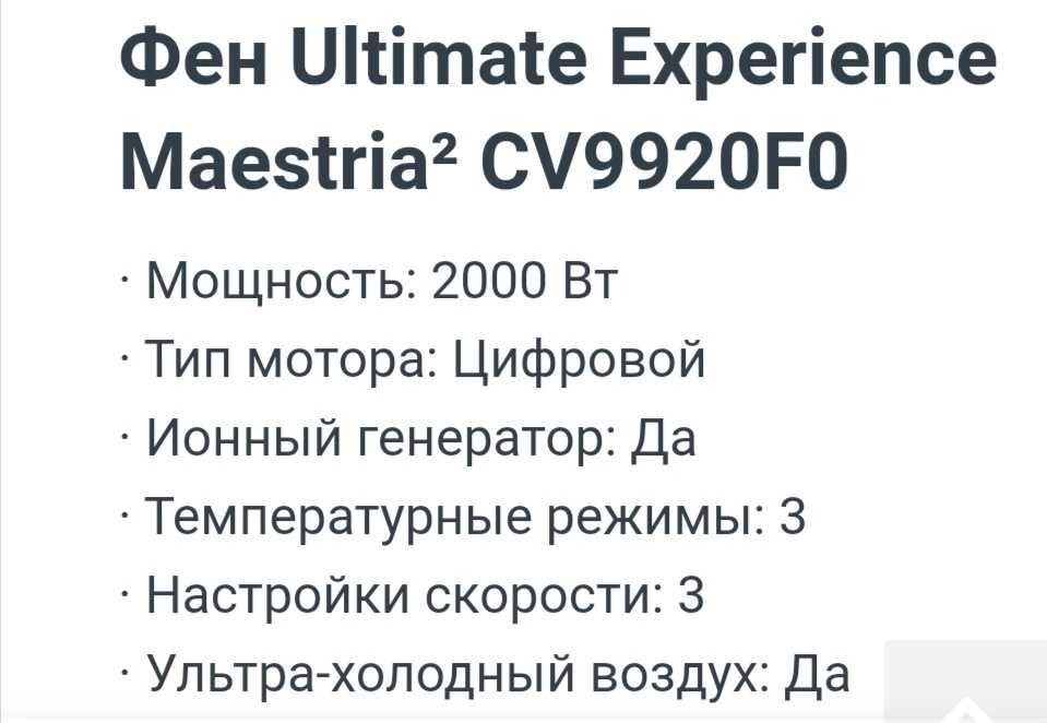 Фен Rowenta Ultimate