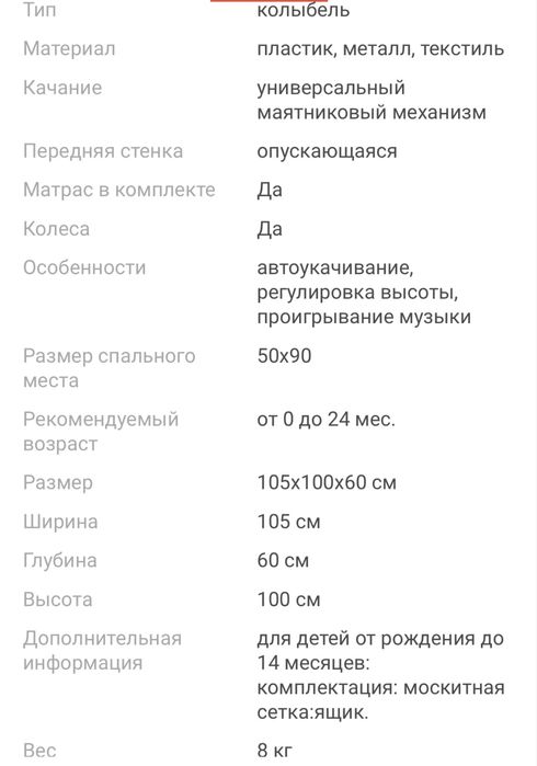 Манеж-кровать, б/у