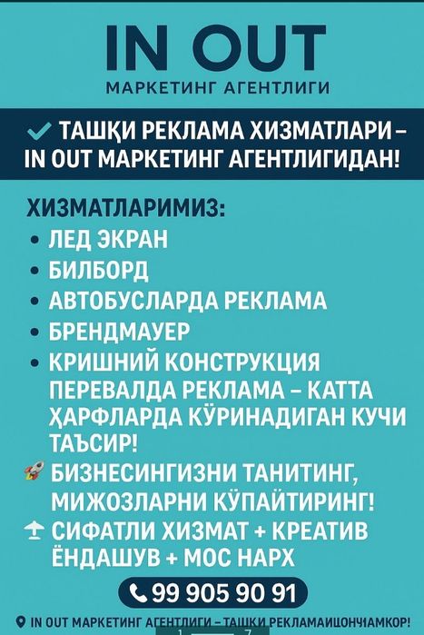 Ташки реклама хизмати