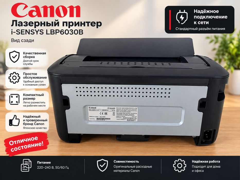 Принтер Canon i-SENSYS LBP6030B