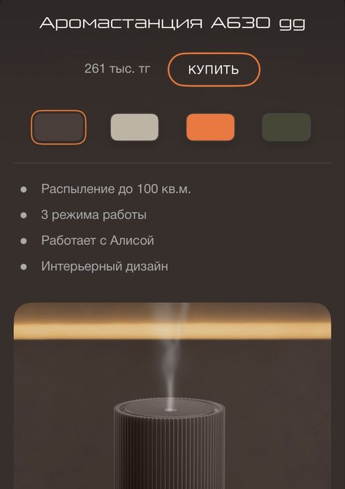 Аромастанция A630 gg BORK
