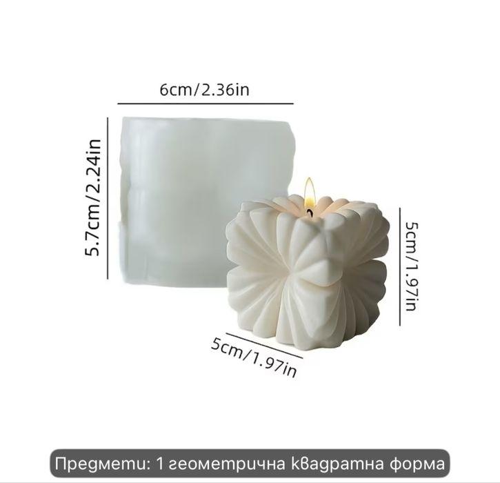 Молдове за свещи