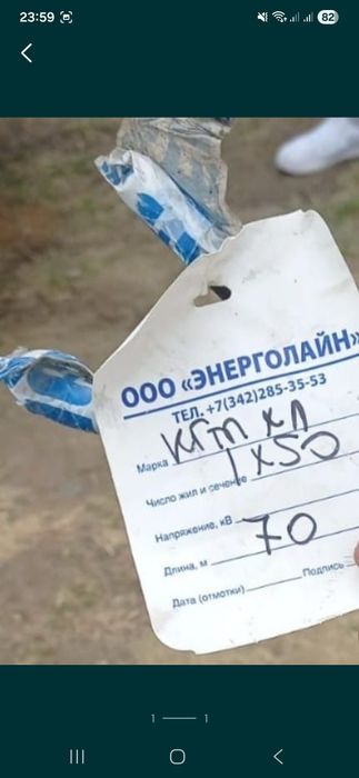 Кабель КГТП ХЛ 1* 50.