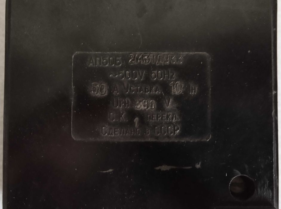 Автомат АП-50Б Трехфазный