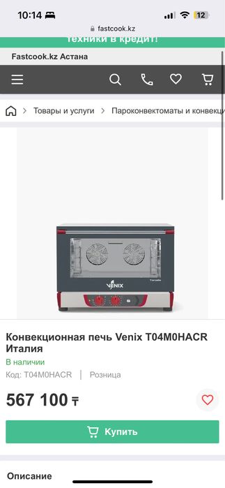 Конвектомат venix