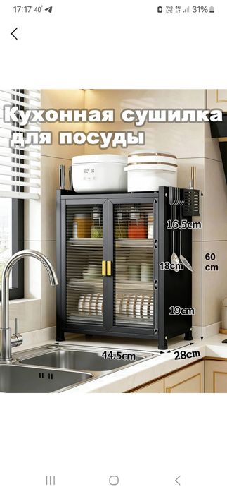Сушилка для посуды