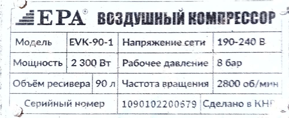 Продаëтся EPA 90 литровый 220 В