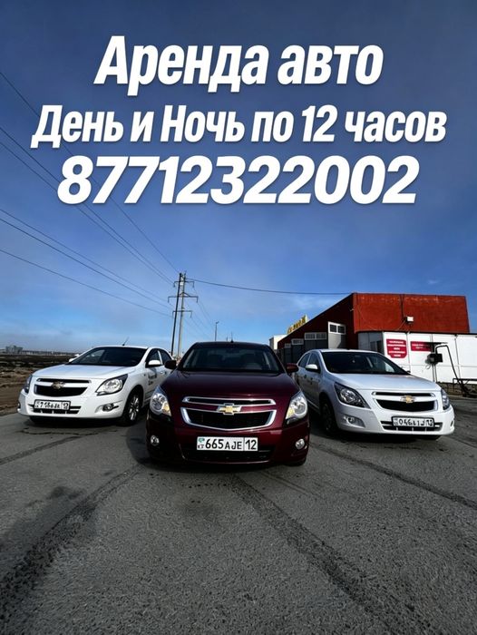 Аренда авто под Такси