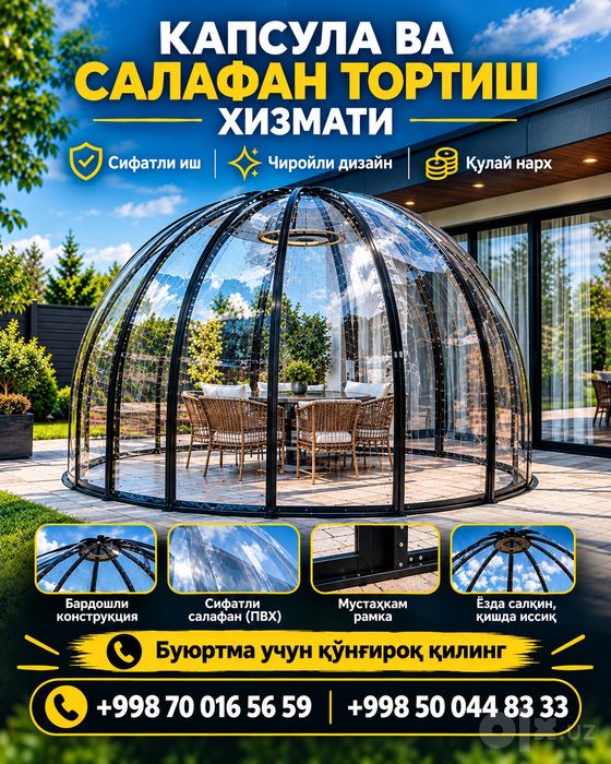Капсула салафан установка