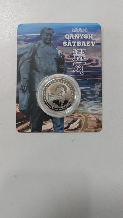 Продается блистер 125лет К.Сатпаеву