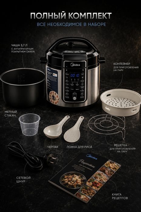 Мультиварка-скороварка Midea "MPC-6037", 5.7 л, антипригарное покрытие