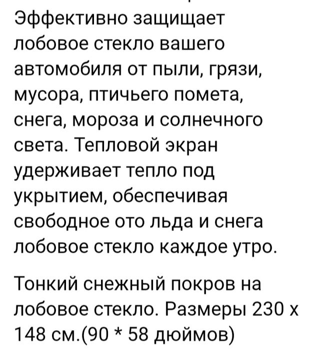 Чехол  защита от солнца   автомобиля