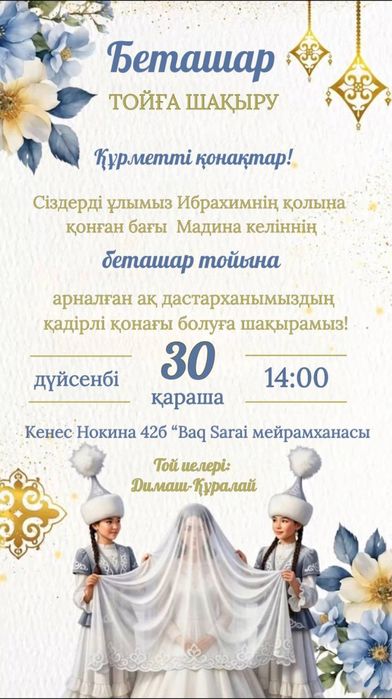 Фото/видео пригласительные от 1000 тенге