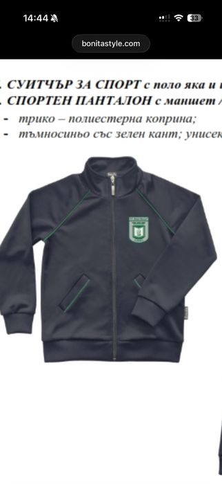 Ученическа униформа СУ Иван Вазов