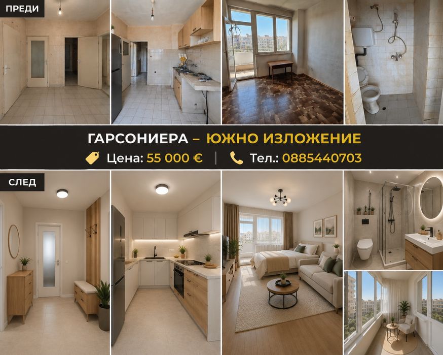 Монолитна гарсониера