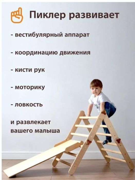 Пиклер развивающий комплекс
