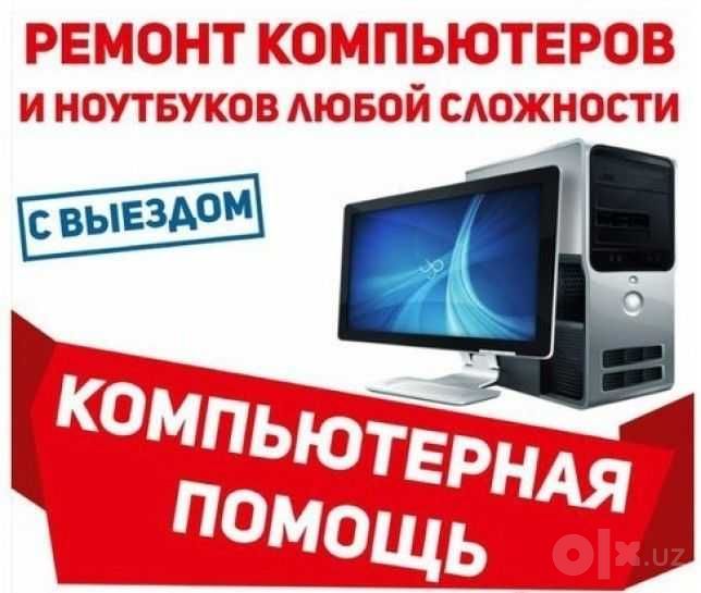 Ремонт компьютеров